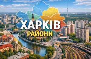 Харків райони