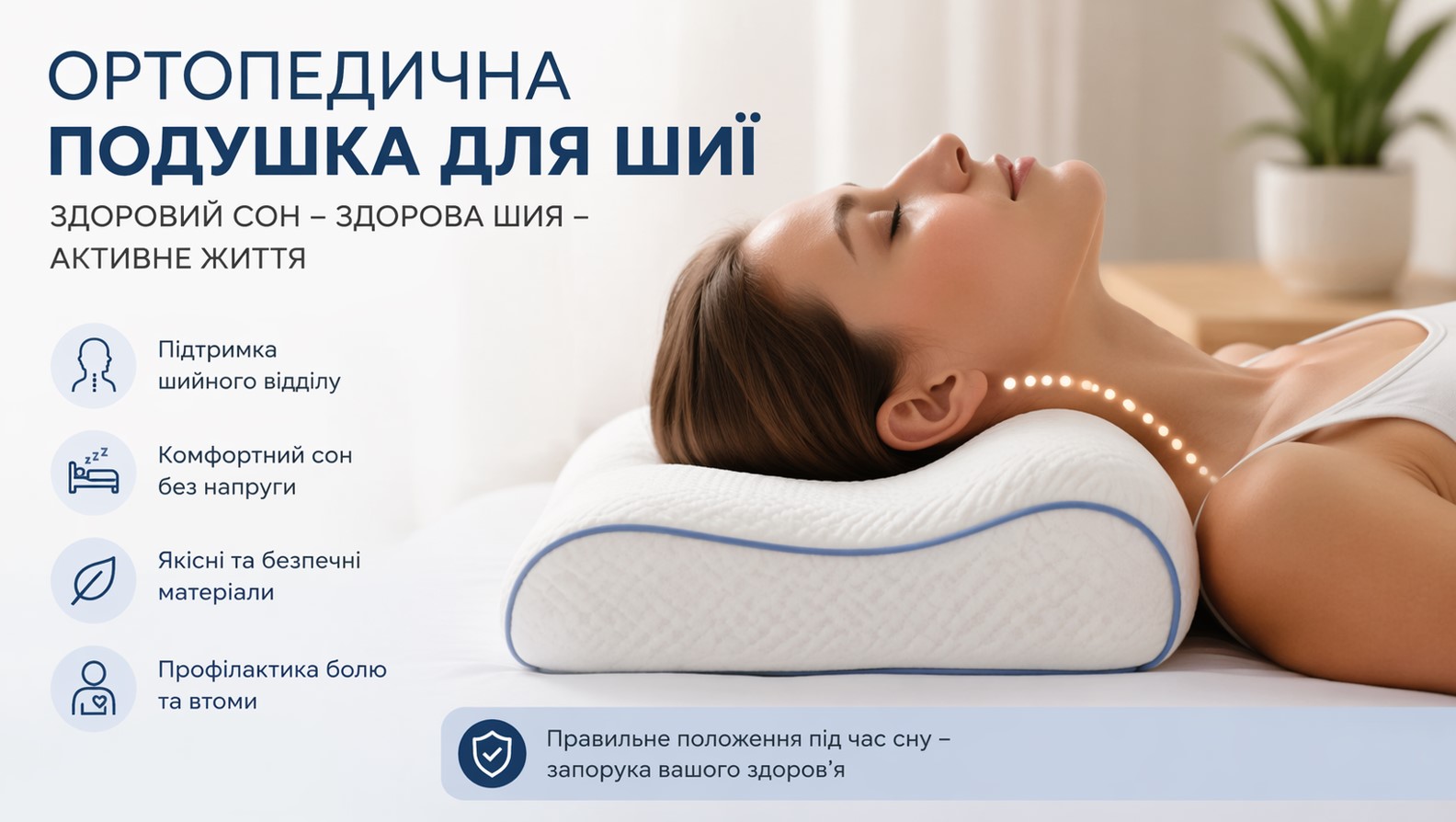 Ортопедична подушка для шиї