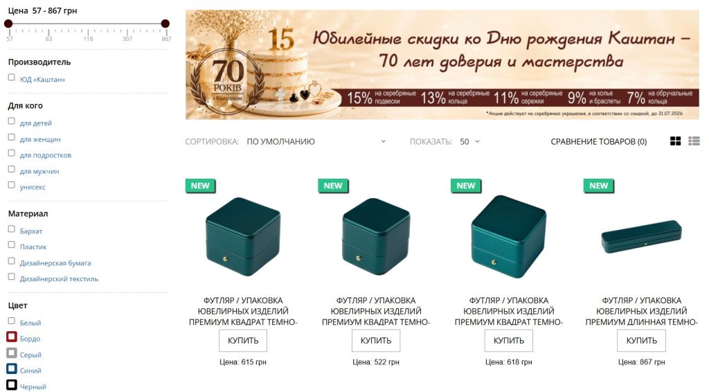 Упаковка для украшений